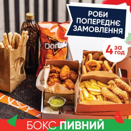 Бокс пивний